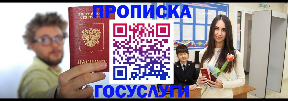 прописка гарантия в Грозном