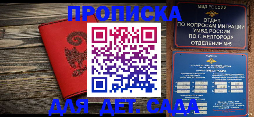 прописка для военкомата в Грозном