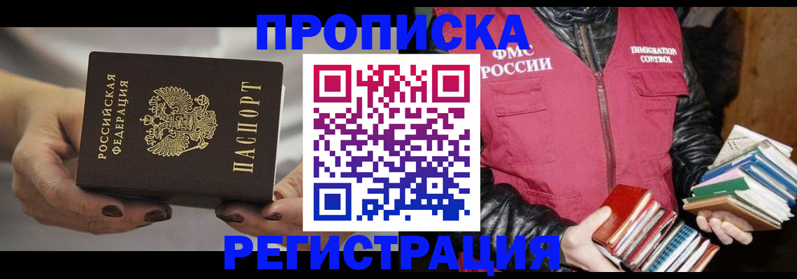 временная регистрация купить в Грозном