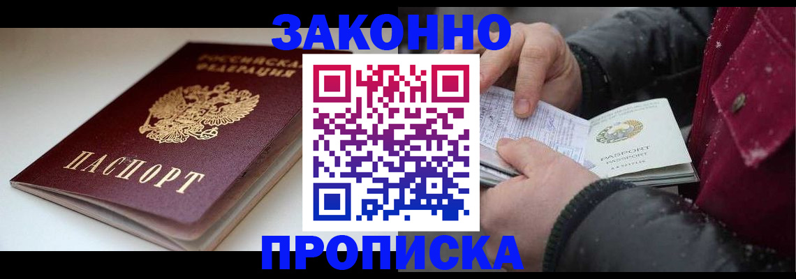 прописка для кредита в Грозном