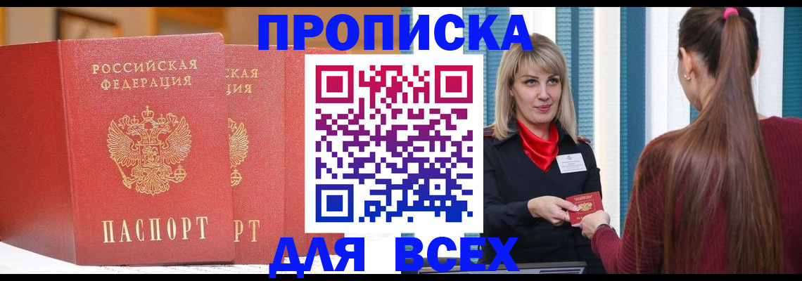 временная регистрация недорого в Грозном