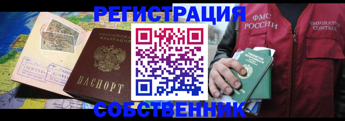 прописка ребенка в Грозном